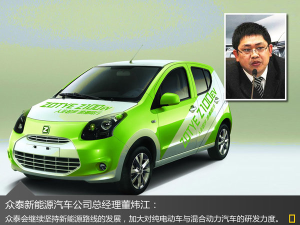 众泰推入门电动车3月发布 竞争QQ电动版