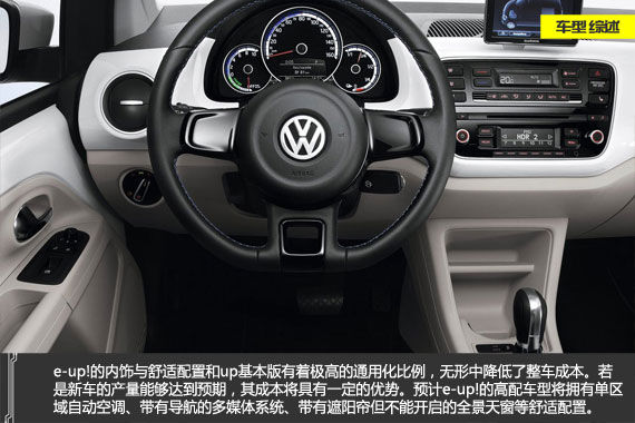 大众e-up!电动车内部结构透视图