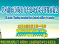 2014第八届山东国际电动车展览会