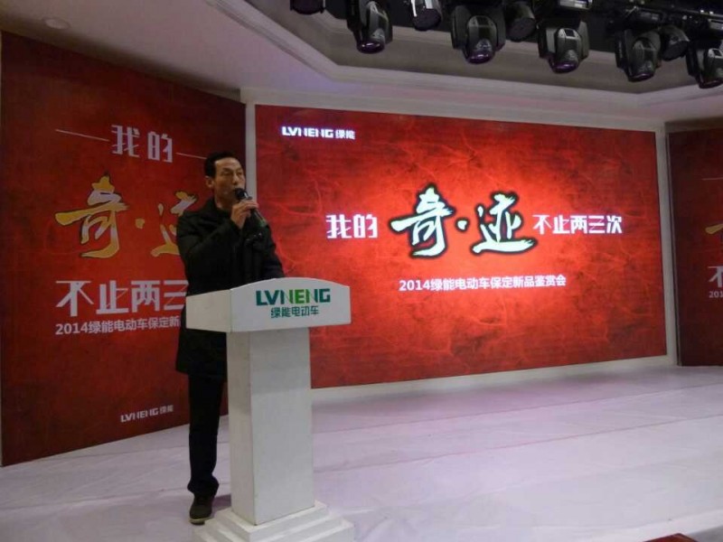 “绿能梦，奇迹梦”绿能保定招商会召开