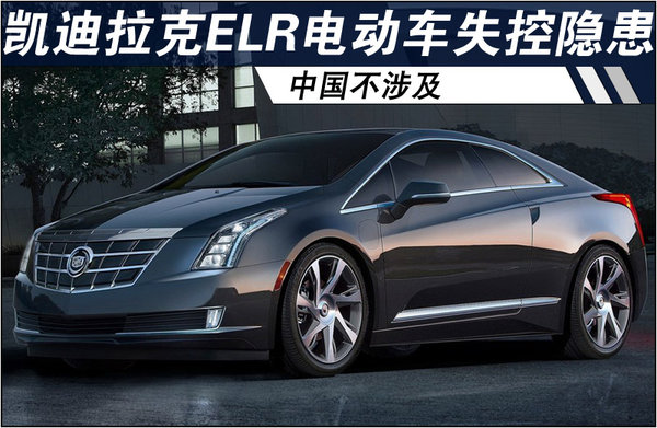 凯迪拉克官方宣布因车辆ESP（电子稳定控制系统）软件存故障