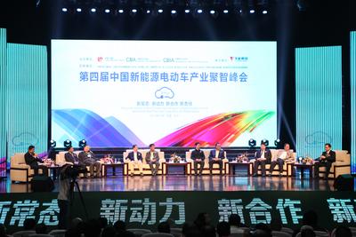 第四届中国新能源电动车产业聚智峰会电动车厂家与专家同台论道 第四届中国新能源电动车产业聚智峰会电动车厂家与专家同台论道